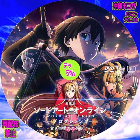 jpvhub.ent|『劇場版 ソードアート・オンライン .